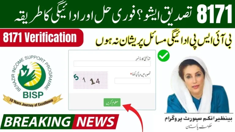 8171 Verification Not Completed Here’s How to Fix It and Get Your BISP Payment Fast