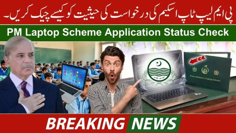 PM Laptop Scheme 2025 Application Status Check Online – Full Step-by-Step Guide