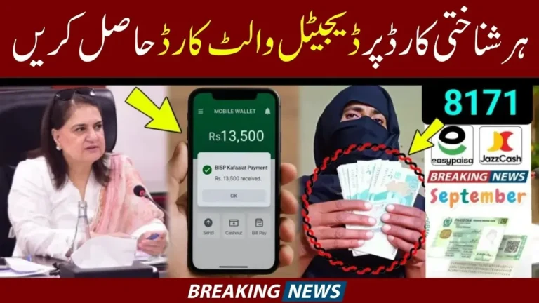 BISP New Digital Card 8171 – How to Get Your Digital Wallet & SIM for Payments 2025