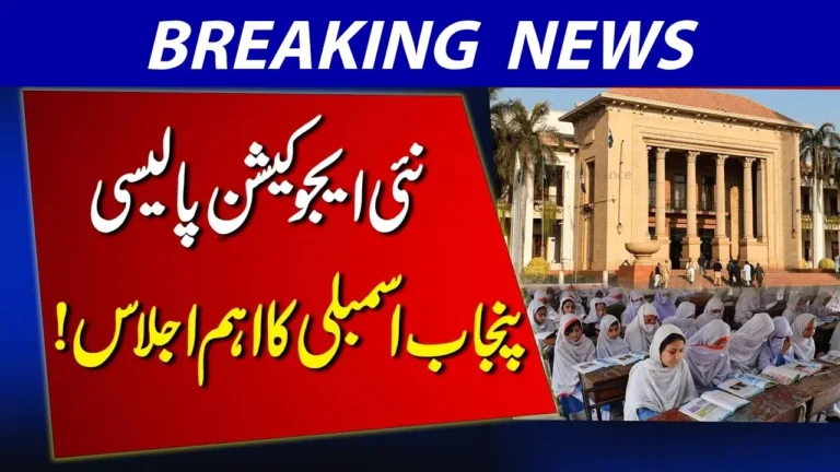 Big News: Punjab Govt Extends Private School Registration Period to Five Years – New Education Policy Approved 2025